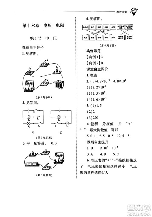 山西教育出版社2024年春新课程问题解决导学方案九年级物理下册人教版答案