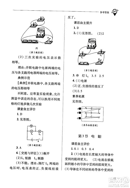 山西教育出版社2024年春新课程问题解决导学方案九年级物理下册人教版答案