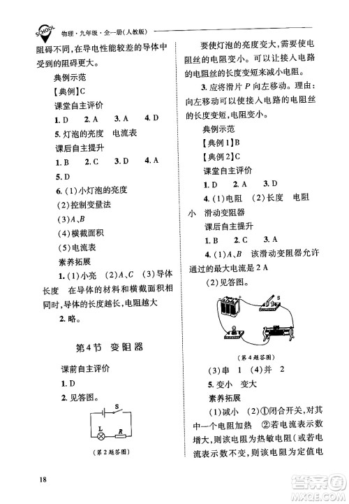 山西教育出版社2024年春新课程问题解决导学方案九年级物理下册人教版答案