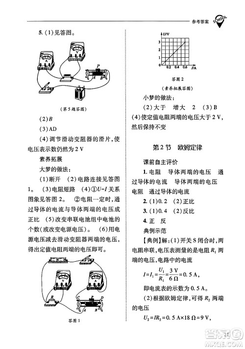 山西教育出版社2024年春新课程问题解决导学方案九年级物理下册人教版答案