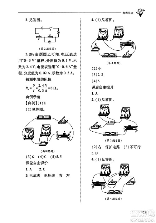 山西教育出版社2024年春新课程问题解决导学方案九年级物理下册人教版答案