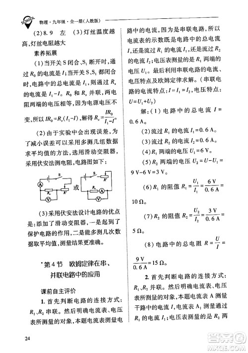 山西教育出版社2024年春新课程问题解决导学方案九年级物理下册人教版答案