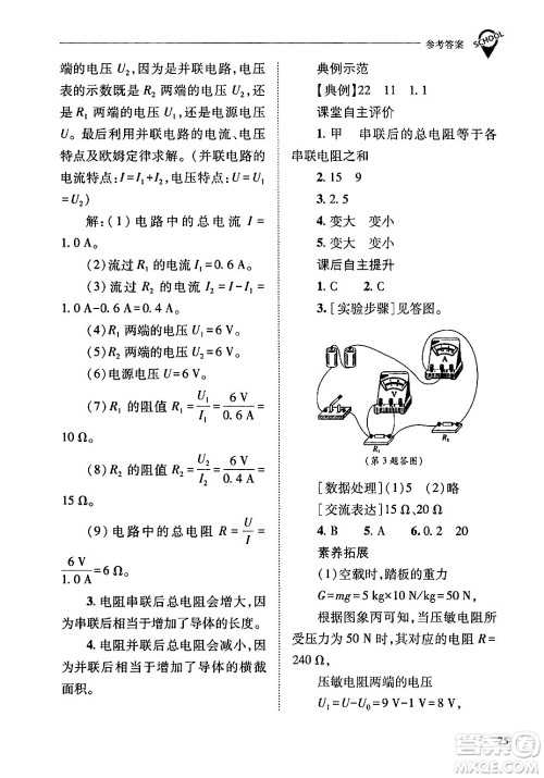 山西教育出版社2024年春新课程问题解决导学方案九年级物理下册人教版答案