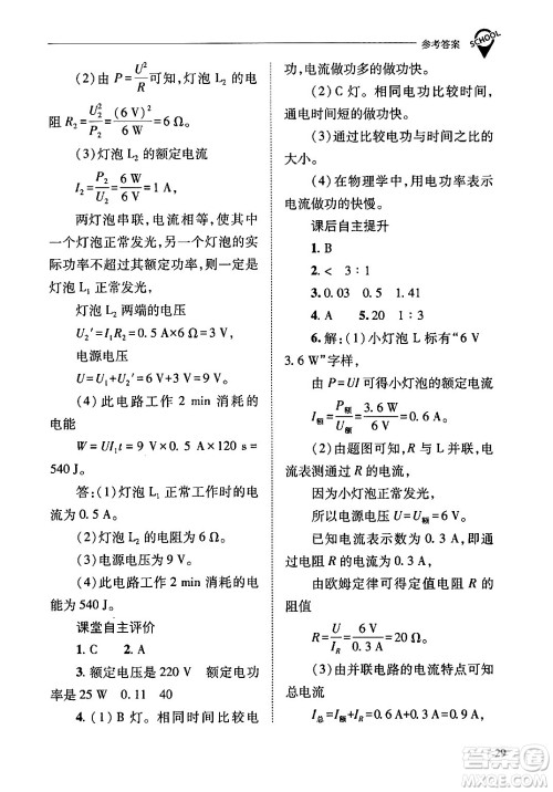 山西教育出版社2024年春新课程问题解决导学方案九年级物理下册人教版答案