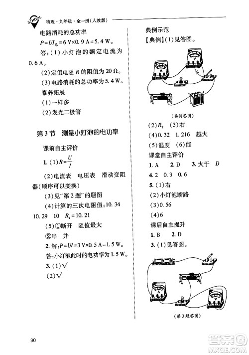 山西教育出版社2024年春新课程问题解决导学方案九年级物理下册人教版答案