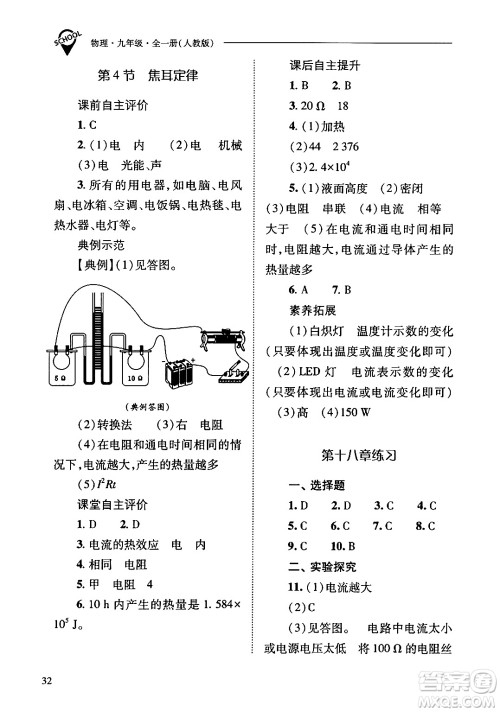 山西教育出版社2024年春新课程问题解决导学方案九年级物理下册人教版答案