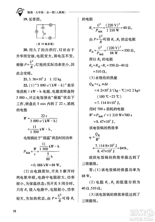 山西教育出版社2024年春新课程问题解决导学方案九年级物理下册人教版答案