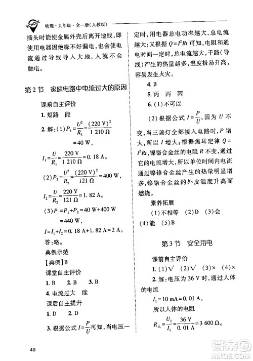 山西教育出版社2024年春新课程问题解决导学方案九年级物理下册人教版答案