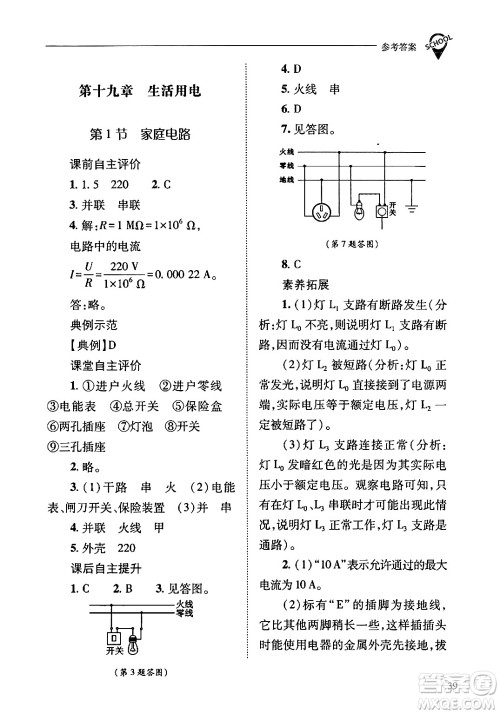 山西教育出版社2024年春新课程问题解决导学方案九年级物理下册人教版答案