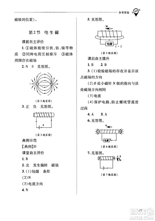 山西教育出版社2024年春新课程问题解决导学方案九年级物理下册人教版答案