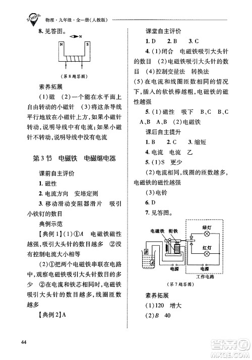 山西教育出版社2024年春新课程问题解决导学方案九年级物理下册人教版答案