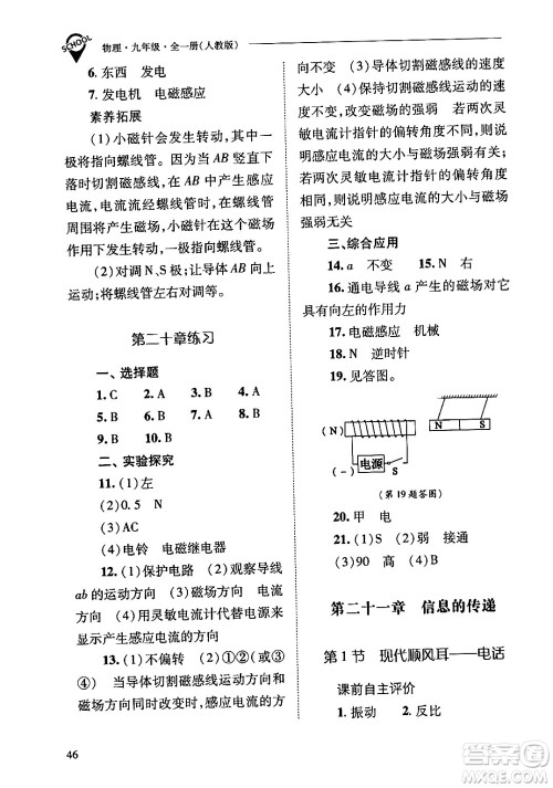 山西教育出版社2024年春新课程问题解决导学方案九年级物理下册人教版答案