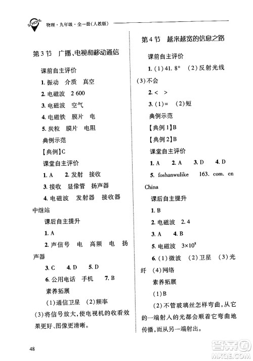 山西教育出版社2024年春新课程问题解决导学方案九年级物理下册人教版答案