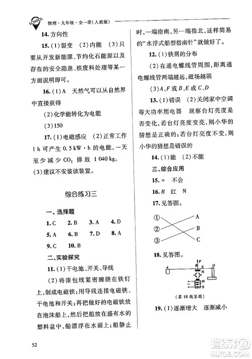 山西教育出版社2024年春新课程问题解决导学方案九年级物理下册人教版答案