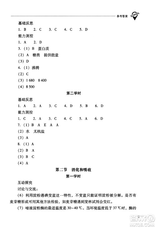 山西教育出版社2024年春新课程问题解决导学方案七年级生物下册人教版答案