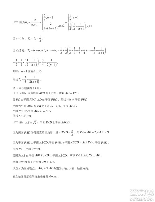 2024届3+3+3高考备考诊断学联考卷二数学试卷答案
