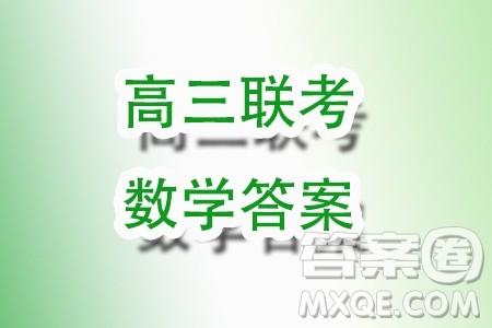 2024届3+3+3高考备考诊断学联考卷二数学试卷答案