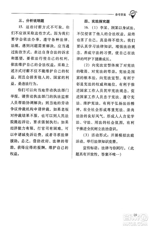 山西教育出版社2024年春新课程问题解决导学方案七年级道德与法治下册人教版答案