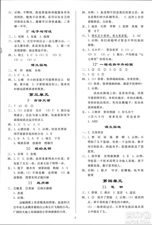 人民教育出版社2024年春小学同步练习册三年级语文下册人教版参考答案 人民教育出版社2024年春小学同步练习册三年级语文下册人教版参考答案