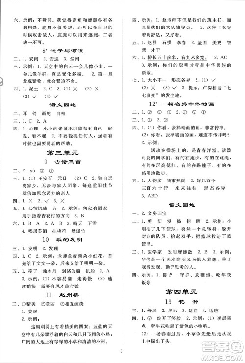 人民教育出版社2024年春小学同步练习册三年级语文下册人教版参考答案