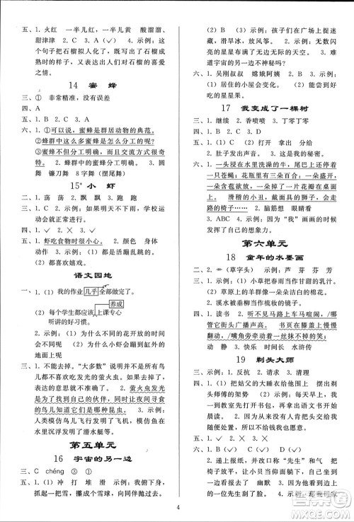 人民教育出版社2024年春小学同步练习册三年级语文下册人教版参考答案