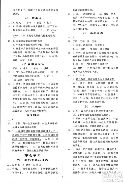 人民教育出版社2024年春小学同步练习册三年级语文下册人教版参考答案