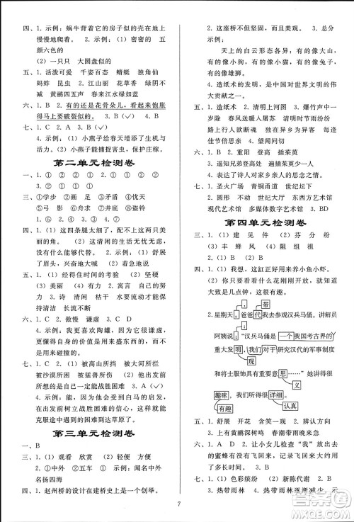 人民教育出版社2024年春小学同步练习册三年级语文下册人教版参考答案