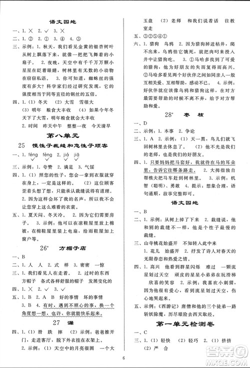 人民教育出版社2024年春小学同步练习册三年级语文下册人教版参考答案