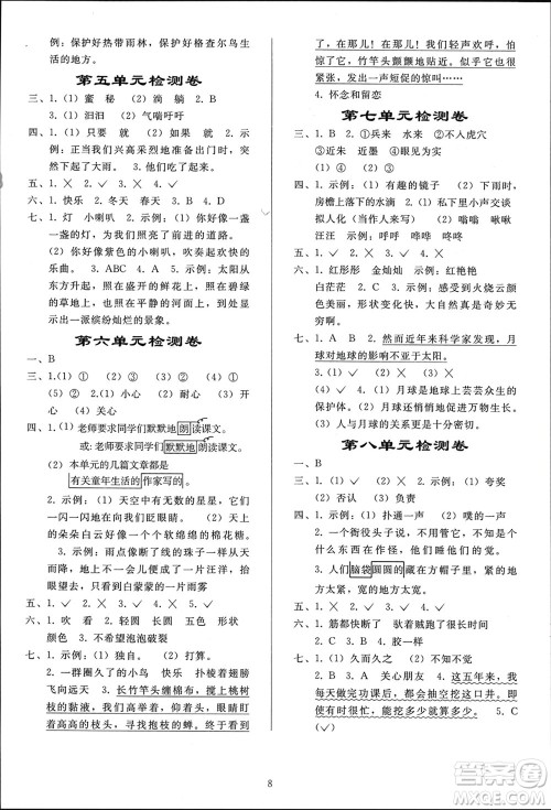 人民教育出版社2024年春小学同步练习册三年级语文下册人教版参考答案