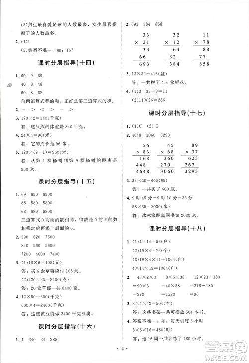 山东教育出版社2024年春小学同步练习册分层指导三年级数学下册人教版参考答案