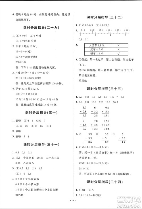 山东教育出版社2024年春小学同步练习册分层指导三年级数学下册人教版参考答案