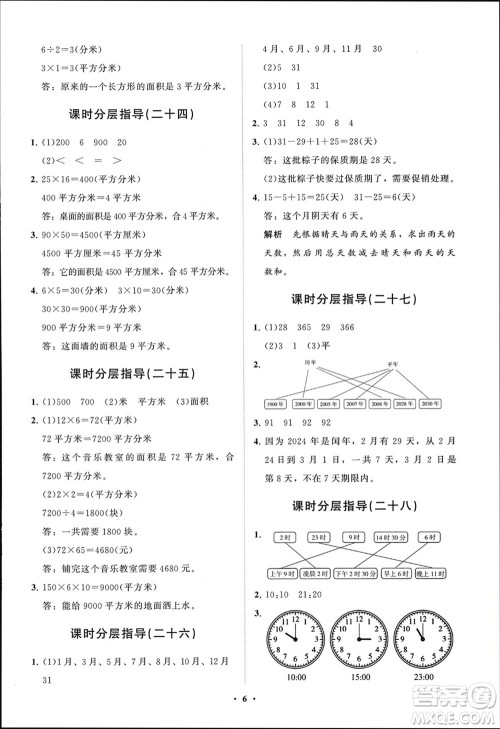 山东教育出版社2024年春小学同步练习册分层指导三年级数学下册人教版参考答案
