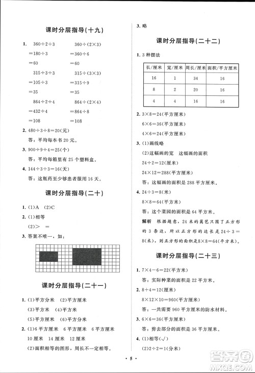 山东教育出版社2024年春小学同步练习册分层指导三年级数学下册人教版参考答案
