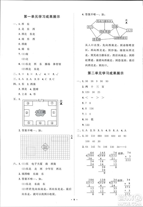 山东教育出版社2024年春小学同步练习册分层指导三年级数学下册人教版参考答案