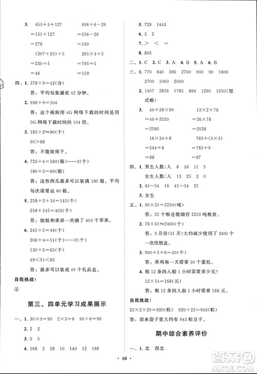 山东教育出版社2024年春小学同步练习册分层指导三年级数学下册人教版参考答案