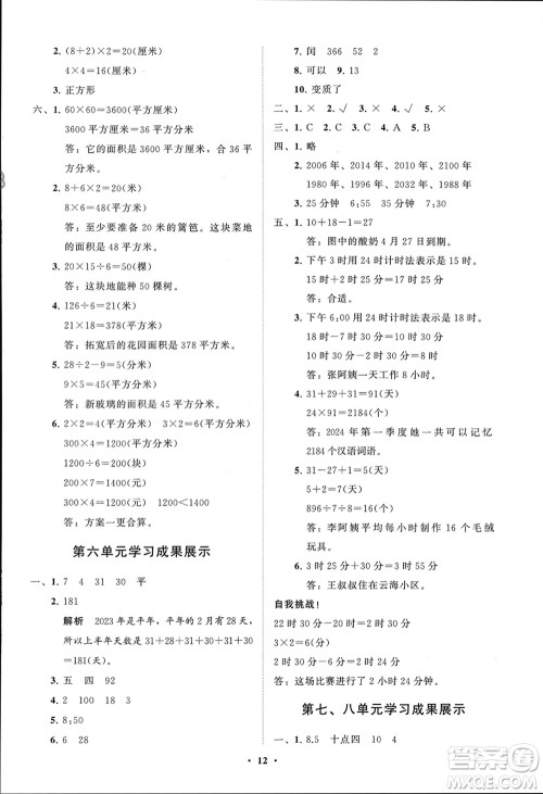 山东教育出版社2024年春小学同步练习册分层指导三年级数学下册人教版参考答案