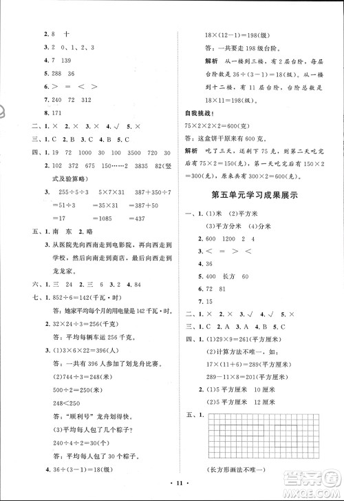 山东教育出版社2024年春小学同步练习册分层指导三年级数学下册人教版参考答案