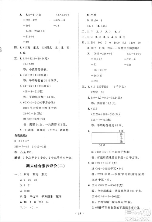 山东教育出版社2024年春小学同步练习册分层指导三年级数学下册人教版参考答案