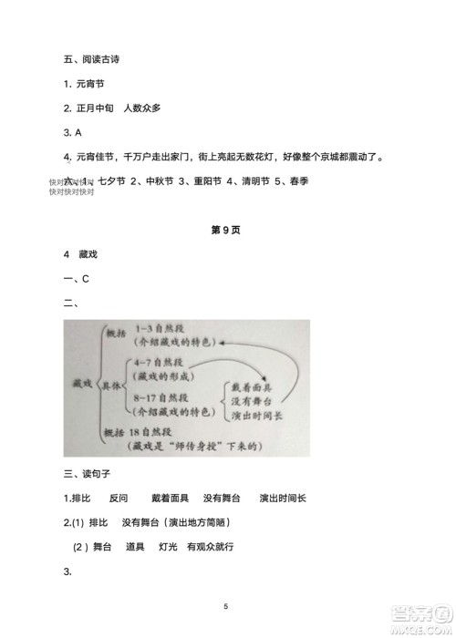 武汉大学出版社2024高能学案黄冈作业本六年级语文下册人教版答案 武汉大学出版社2024高能学案黄冈作业本六年级语文下册人教版答案