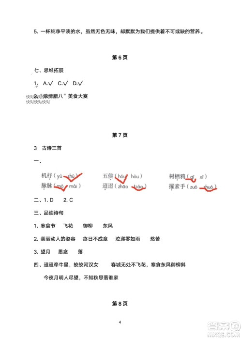 武汉大学出版社2024高能学案黄冈作业本六年级语文下册人教版答案