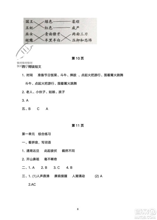 武汉大学出版社2024高能学案黄冈作业本六年级语文下册人教版答案