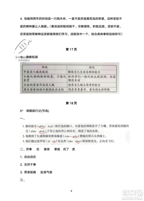 武汉大学出版社2024高能学案黄冈作业本六年级语文下册人教版答案 武汉大学出版社2024高能学案黄冈作业本六年级语文下册人教版答案