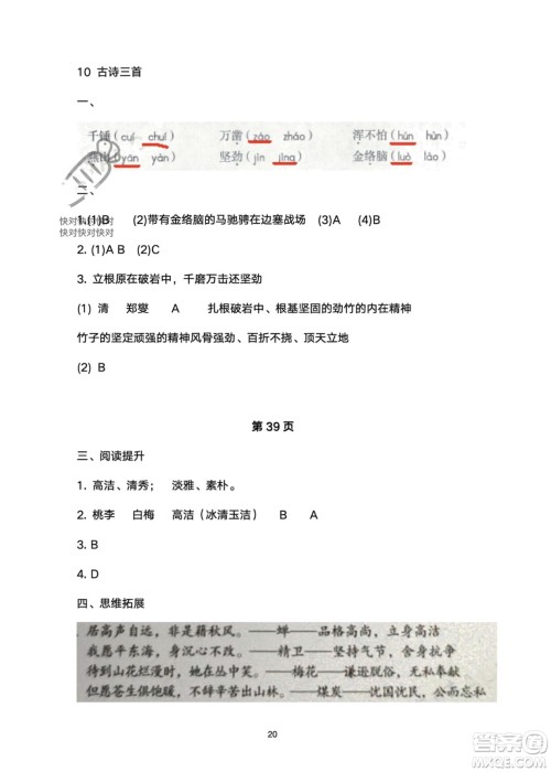 武汉大学出版社2024高能学案黄冈作业本六年级语文下册人教版答案