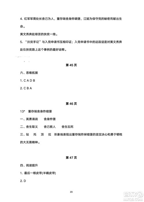 武汉大学出版社2024高能学案黄冈作业本六年级语文下册人教版答案 武汉大学出版社2024高能学案黄冈作业本六年级语文下册人教版答案