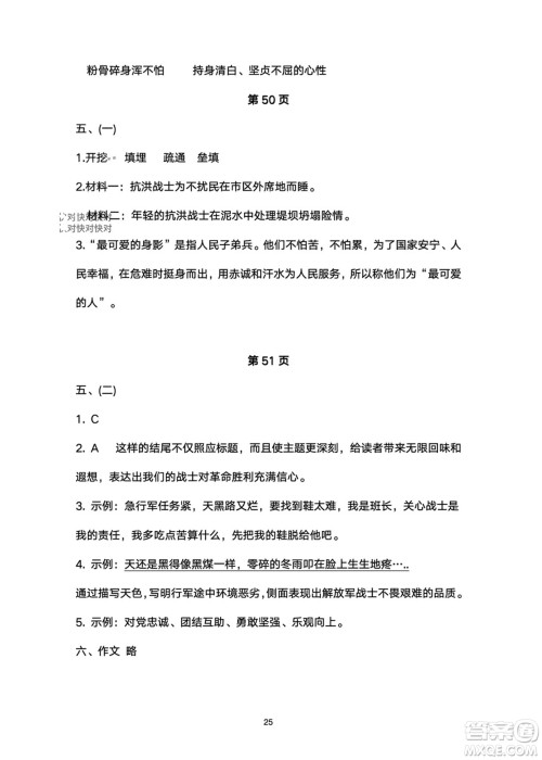 武汉大学出版社2024高能学案黄冈作业本六年级语文下册人教版答案 武汉大学出版社2024高能学案黄冈作业本六年级语文下册人教版答案