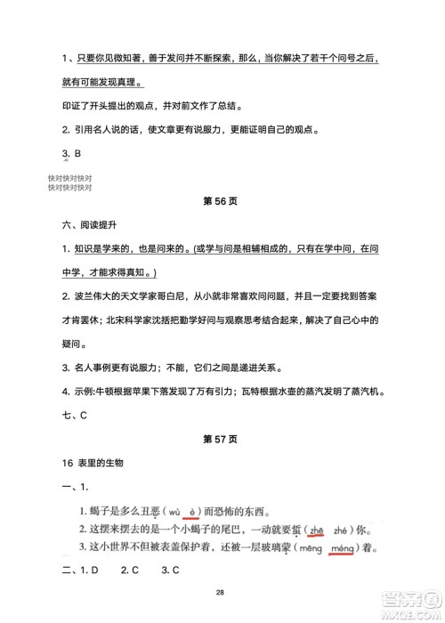 武汉大学出版社2024高能学案黄冈作业本六年级语文下册人教版答案 武汉大学出版社2024高能学案黄冈作业本六年级语文下册人教版答案