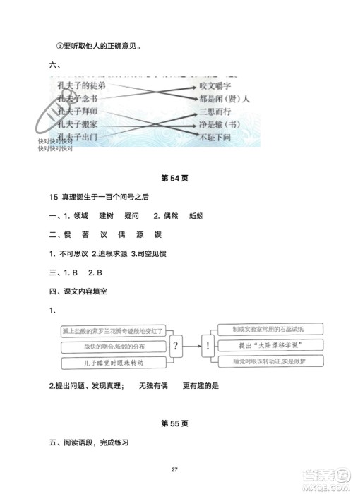 武汉大学出版社2024高能学案黄冈作业本六年级语文下册人教版答案