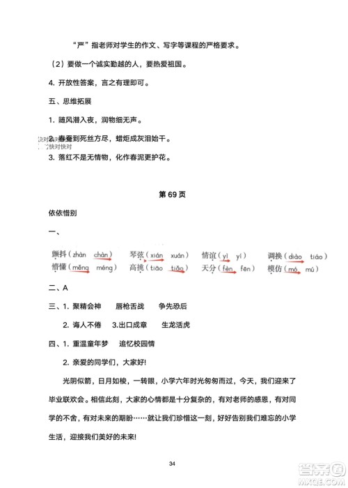 武汉大学出版社2024高能学案黄冈作业本六年级语文下册人教版答案