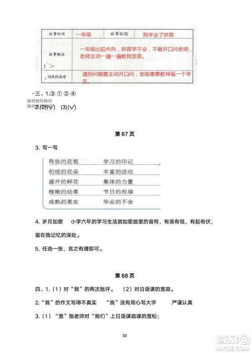 武汉大学出版社2024高能学案黄冈作业本六年级语文下册人教版答案