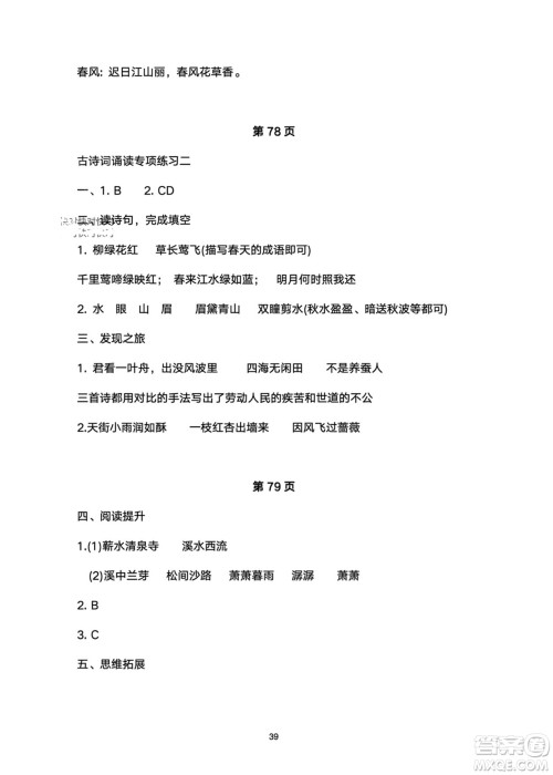 武汉大学出版社2024高能学案黄冈作业本六年级语文下册人教版答案 武汉大学出版社2024高能学案黄冈作业本六年级语文下册人教版答案